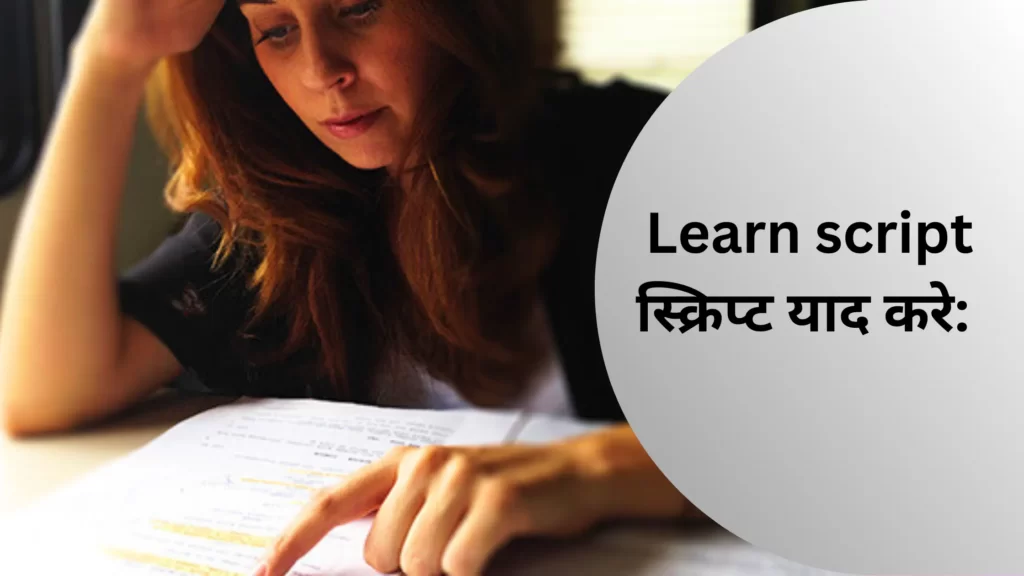 Learn script - स्क्रिप्ट याद करे: 